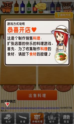 冲绳料理达人内购破解版下载