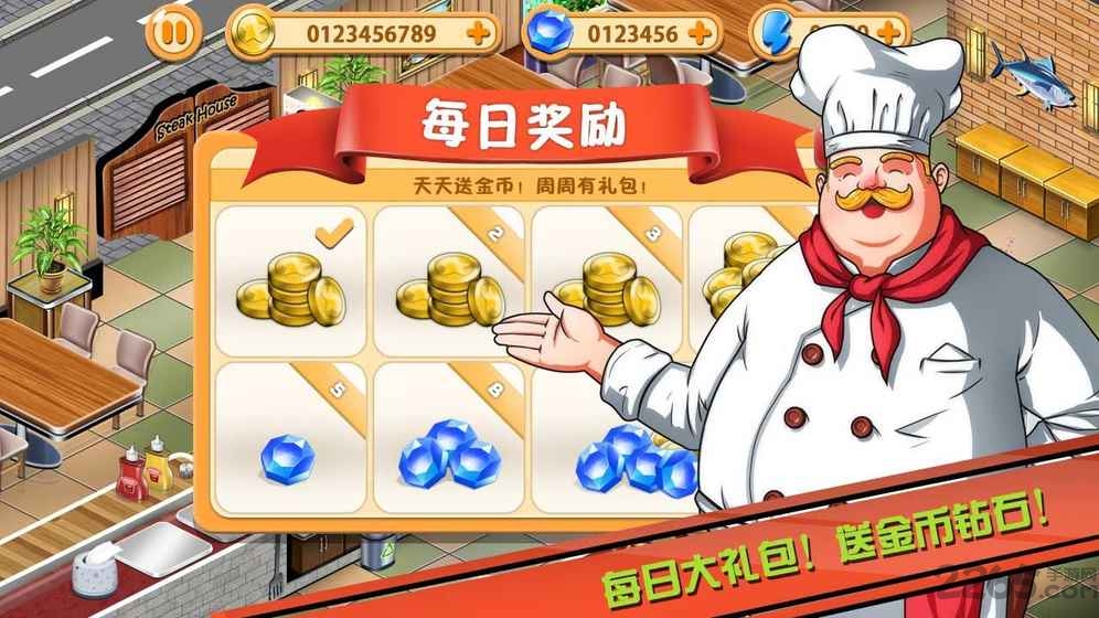 牛排屋最新版下载