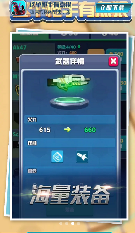这个枪手有点狠游戏下载官方版