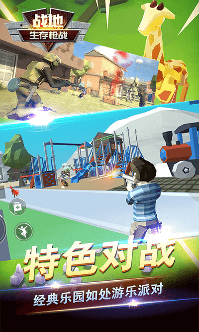 战地生存枪战下载手机版