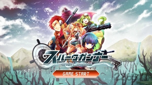 星火枪手手机版