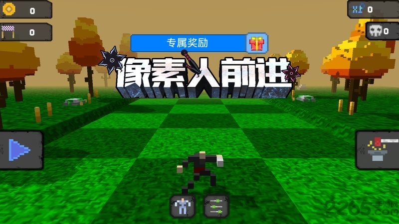 像素人前进破解版下载