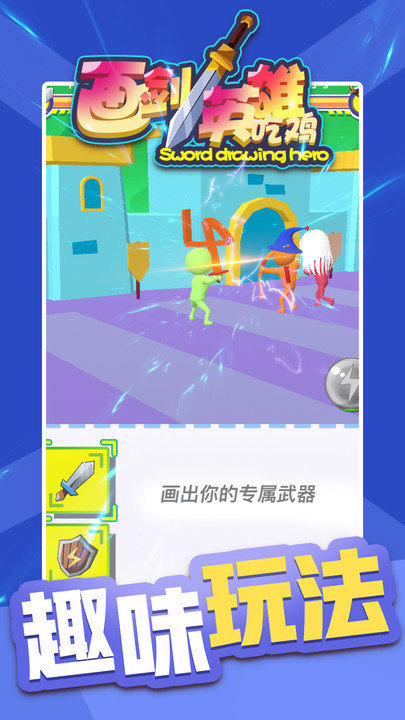 画剑英雄吃鸡游戏下载