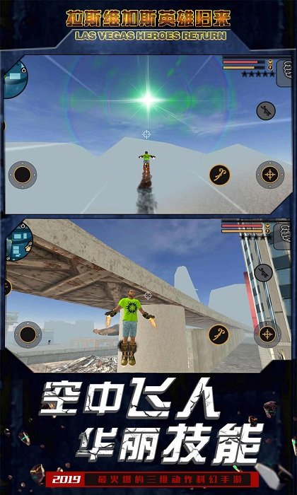 拉斯维加斯英雄归来中文版