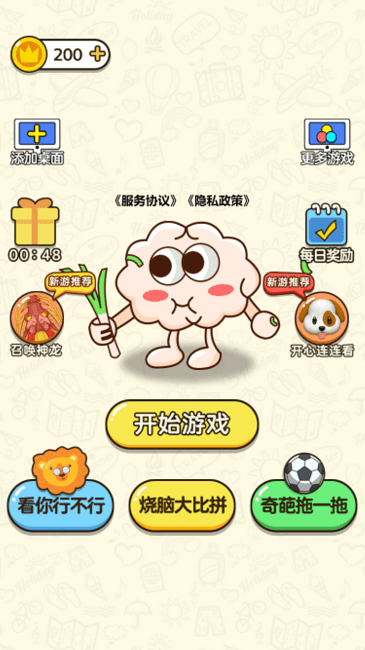 开个大脑洞app下载