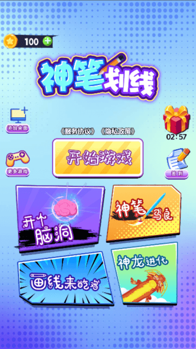 神笔画线下载