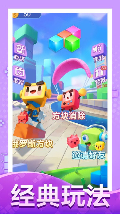 俄罗斯方块大作战下载