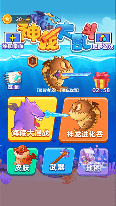 神龙大乱斗手机版下载
