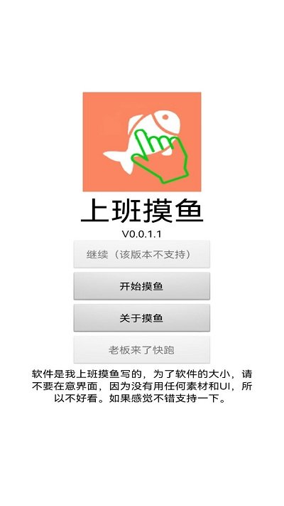 上班摸鱼下载