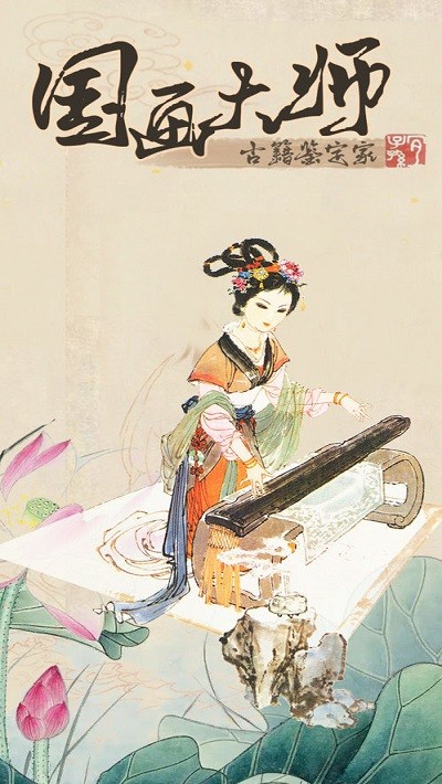 国画大师游戏下载