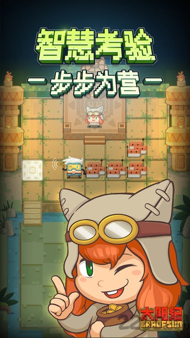 太阳纪手机版