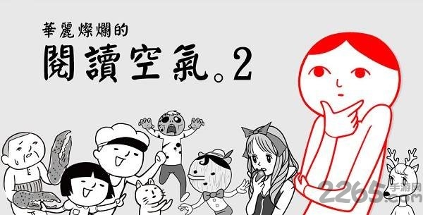 阅读空气2安卓下载