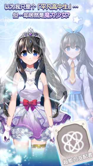 魔力少女游戏下载