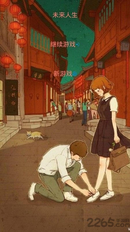 未来人生官方下载