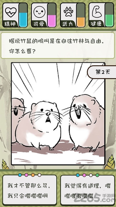 竹鼠活下去破解版