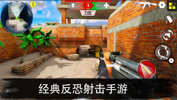 反恐突击队枪战射击游戏下载